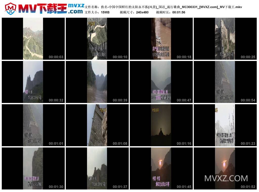 佚名-中国中国鲜红的太阳永不落(风景)_国语_流行歌曲_MC300331